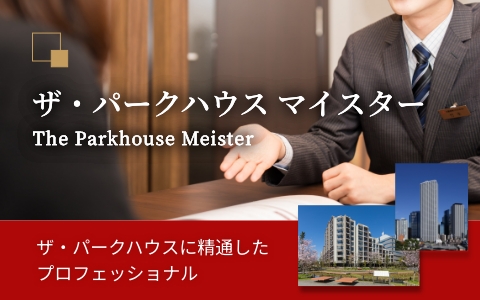 ザ・パークハウス マイスター｜ ザ・パークハウス六甲篠原