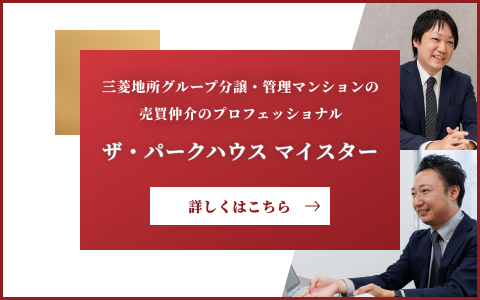 ザ・パークハウス マイスター｜ザ・パークハウス六甲篠原