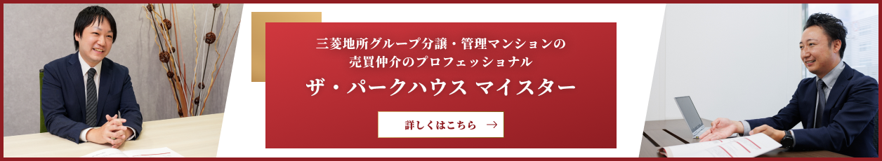 ザ・パークハウス マイスター｜ ザ・パークハウス六甲篠原
